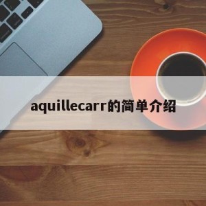 aquillecarr的简单介绍